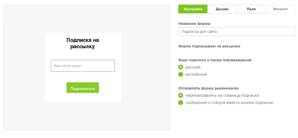 Генератор форм подписки Falconsender: слева предпросмотр формы, справа вкладки Настройки, Дизайн, Поля и Элемент