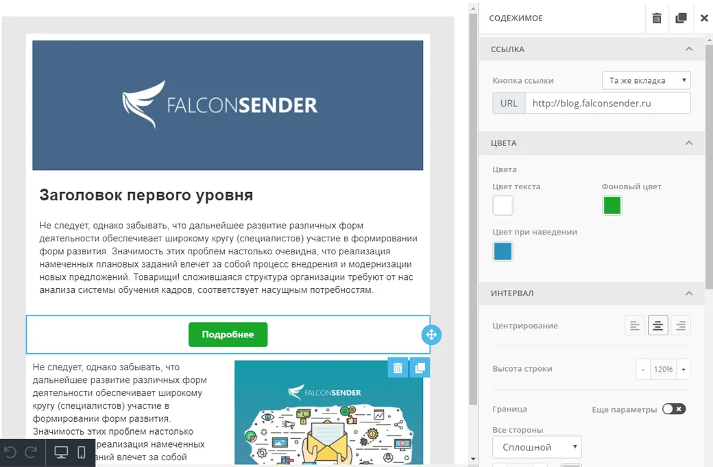 Конструктор писем Falconsender: слева письмо, собранное из блоков, справа панель настройки выбранного блока